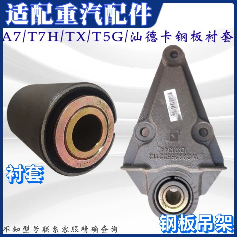 重汽豪沃汕德卡前钢板衬套胶套