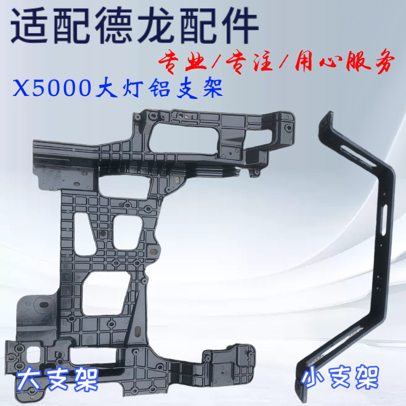 适用陕汽德龙x5000大灯支架前大灯铝支架前照灯安装座杠支架配件