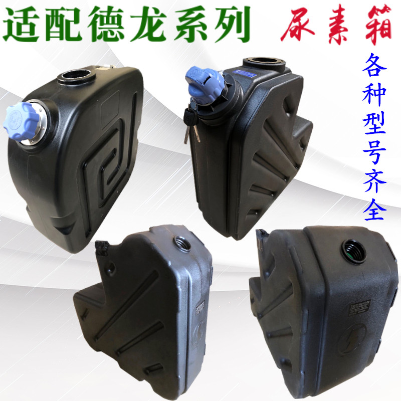 适配陕汽德龙新M3000尿素箱尿素桶 德龙F3000 X3000尿素罐配件