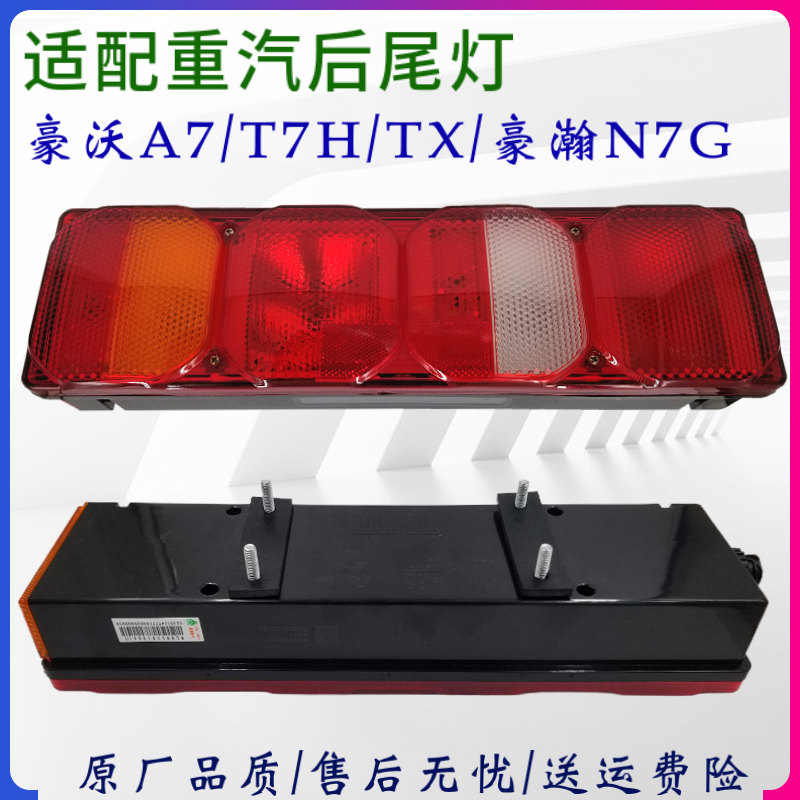 适用于重汽豪沃A7T7HT5G后灯C7H尾灯倒车灯刹车灯原厂配件包邮