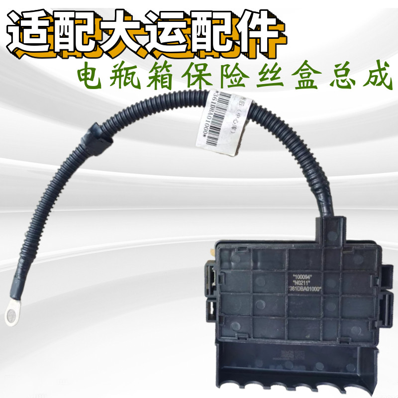 适配大运重卡配件 大运保险丝盒 大运总电源保险丝盒大运保险丝盒