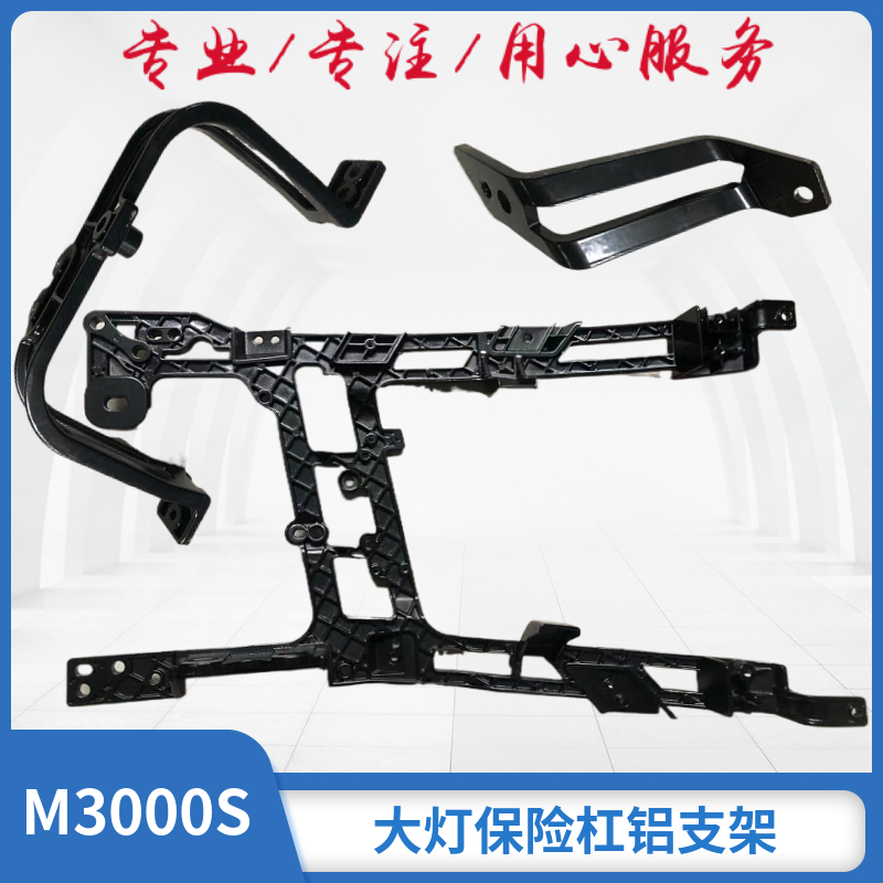 适用于陕汽德龙M3000S大灯铝支架保险杠骨架大灯框后支架原厂配件