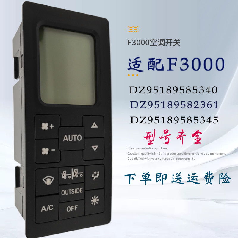 适用于陕汽配件德龙F3000空调控制面板开关空调操控器空调控制器