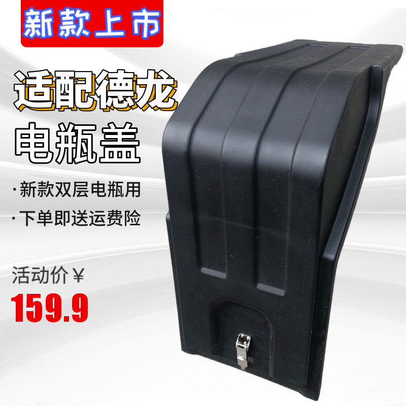 陕汽德龙x3000/x5000电瓶盖