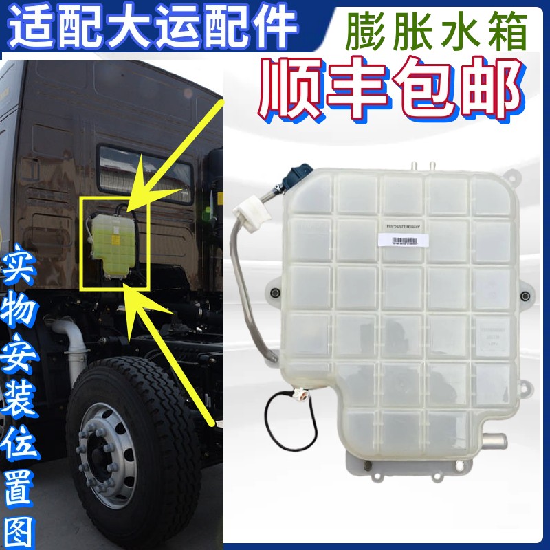 大运重卡膨胀水箱原厂配件包邮