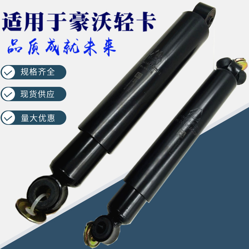适用于重汽原厂豪沃轻卡后悬减振器轻卡统帅悍将前减震器避震器