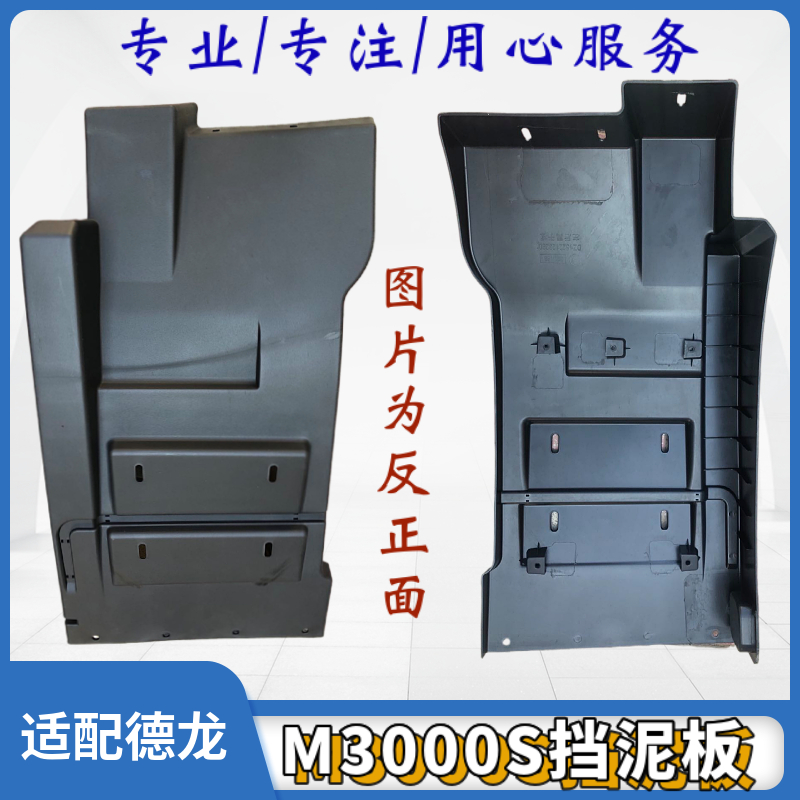 适配陕汽德龙m3000s前轮后挡泥板导水板新m3000s挡泥瓦叶子板原厂