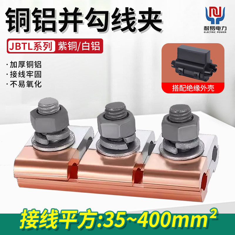 接线端子并沟线夹接头过渡连接器