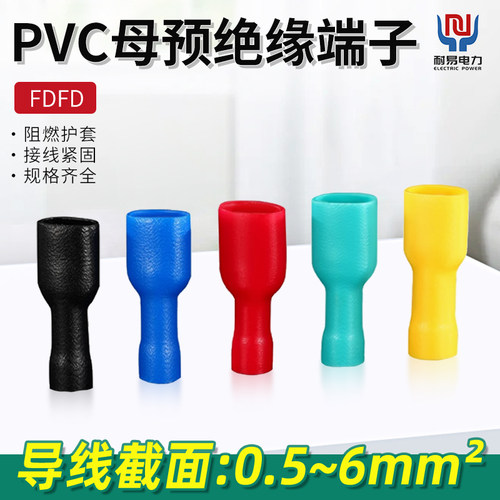 PVC插簧母FDFD预绝缘对插