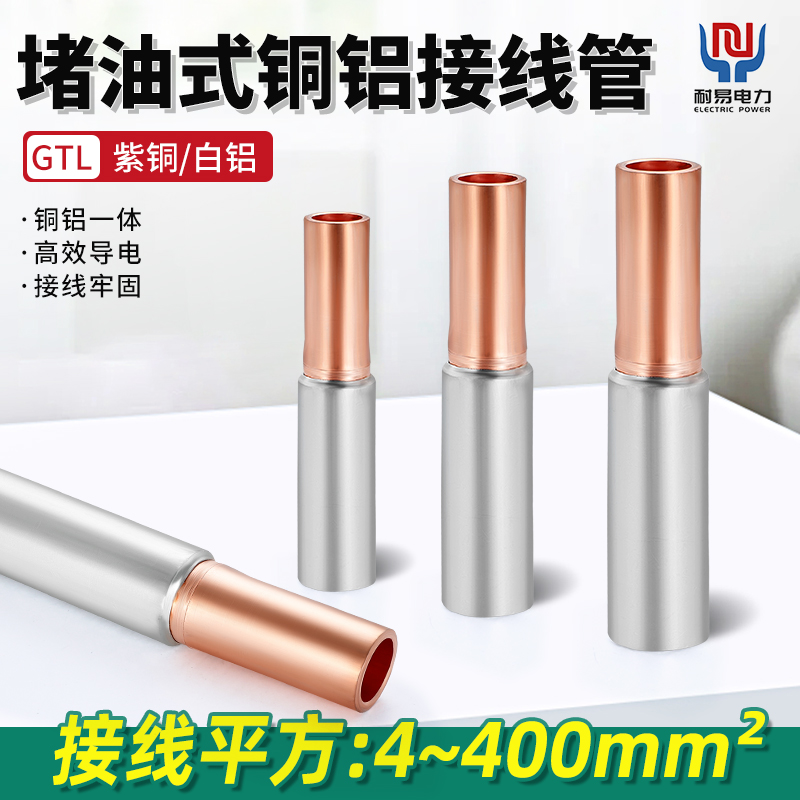 欧式接线加厚铜铝铜铝一体