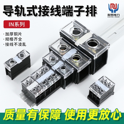 IN接线端子座411S/C日式大功率端子13/20/30/60BK 导轨电线接线柱