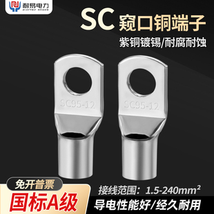 SC窥口冷压接线端子紫铜镀锡快速接线端子电线压线端子线鼻接线耳