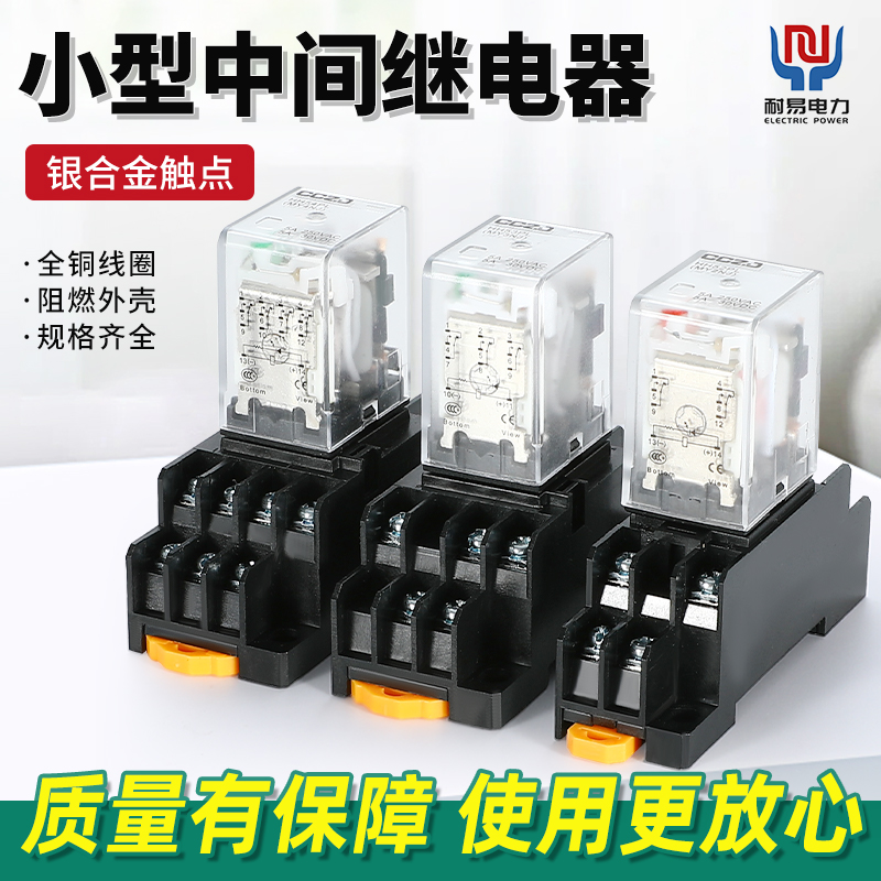中间继电器220v380v交流12v24v底座HH52P小型继电器MY2NJ8脚14脚