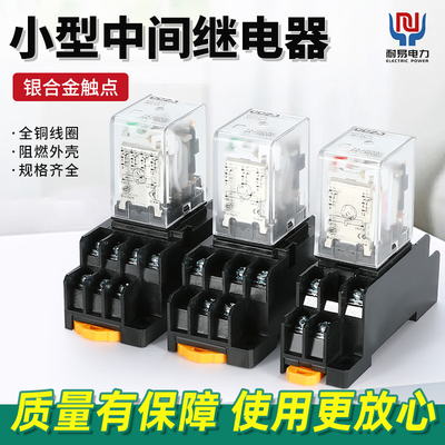 中间继电器220v380v交流12v24v底座HH52P小型继电器MY2NJ8脚14脚