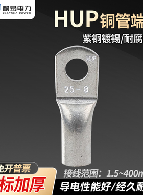 HUP铜管端子HUP50-8加厚铜鼻子50平方冷压端子电线电缆铜接头
