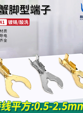 叉形插簧接线片/螃蟹脚DJ441-4/5/6/8B接线鼻叉形Y型冷压接线端子