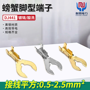 叉形插簧接线片 8B接线鼻叉形Y型冷压接线端子 螃蟹脚DJ441