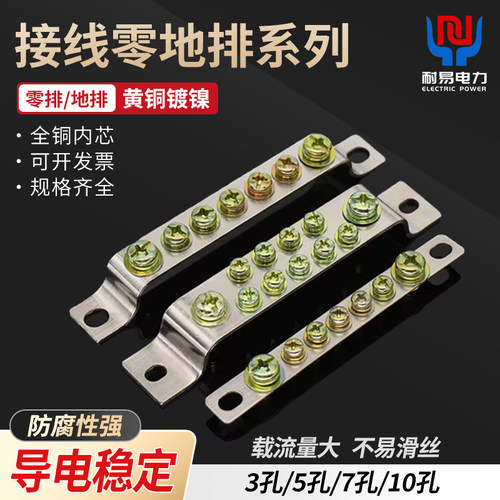 地排零排零地排接地铜排3/5/7孔2*15配电箱柜地线汇流排接线端子