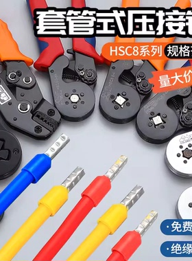 VE铜管线鼻HSC8管型针形压线钳6/4边绝缘接线端子工具0.25-16平方