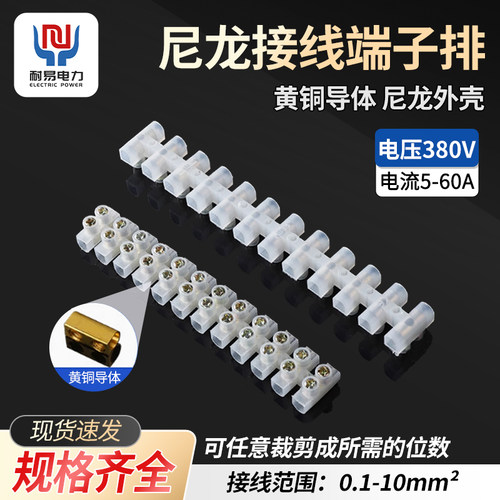 尼龙接线端子排黄铜10A20A30A