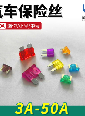汽车保险片保险丝5A10A15A25A30A40A保险片熔丝 熔断器 保险管