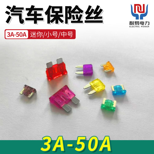 汽车保险片保险丝5A10A15A25A30A40A保险片熔丝 熔断器 保险管