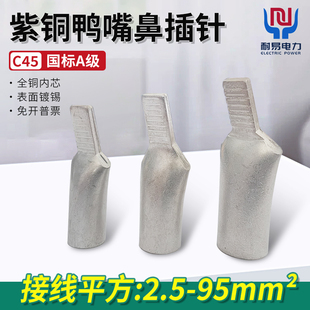 鸭嘴铜鼻子国标C45紫铜插片插针6/10/16/25/35平方空开接线端子