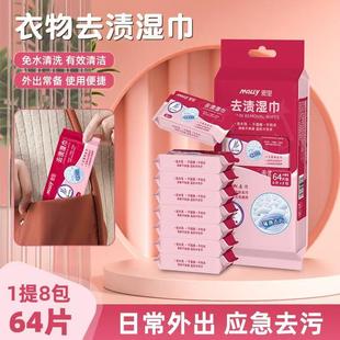 衣物去渍湿巾去油污羽绒服清洁湿巾免洗应急去污渍一次性独立包装