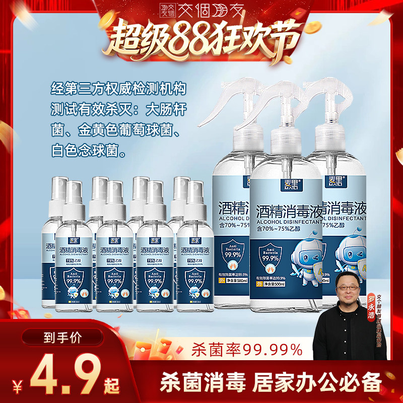 酒精75度消毒喷雾家用装500ML图片
