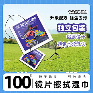 眼镜擦拭清洁一次性擦拭纸防雾湿巾手机相机屏幕速干镜头镜片神器