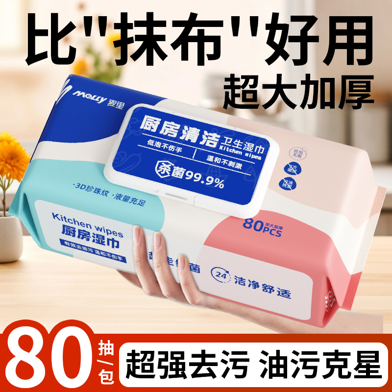 厨房清洁湿巾纸油烟机强力去油去污专用家用加大加厚一擦洁净