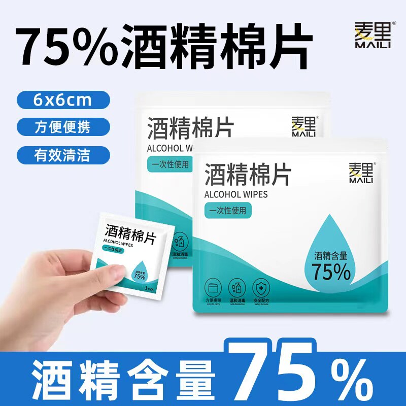 75度酒精棉片一次性快速清洁湿巾片独立包装擦手机屏幕湿巾便携图片