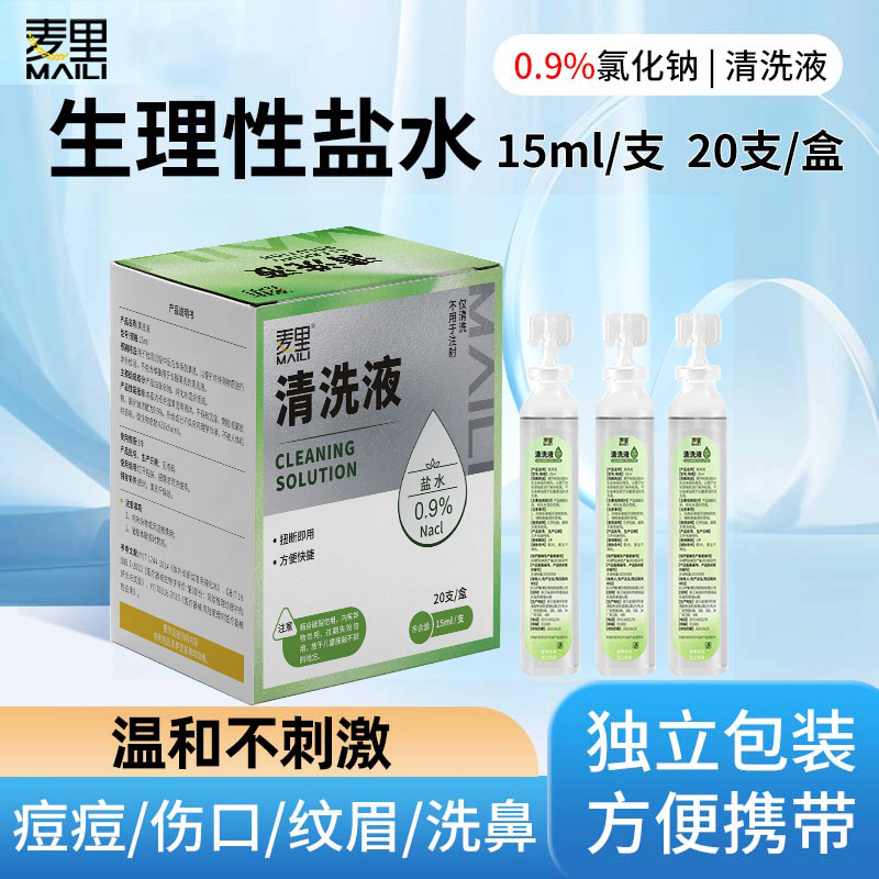 生理性盐水小支医用氯化钠清洗液