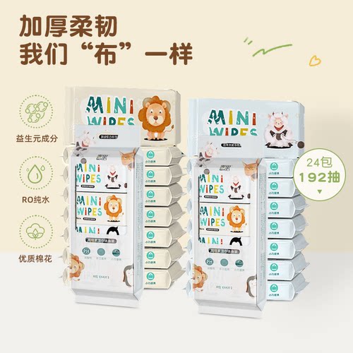 婴儿手口湿巾小包便携8包一提装