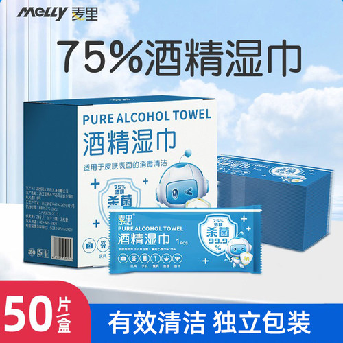 酒精75%消毒湿纸巾50片装