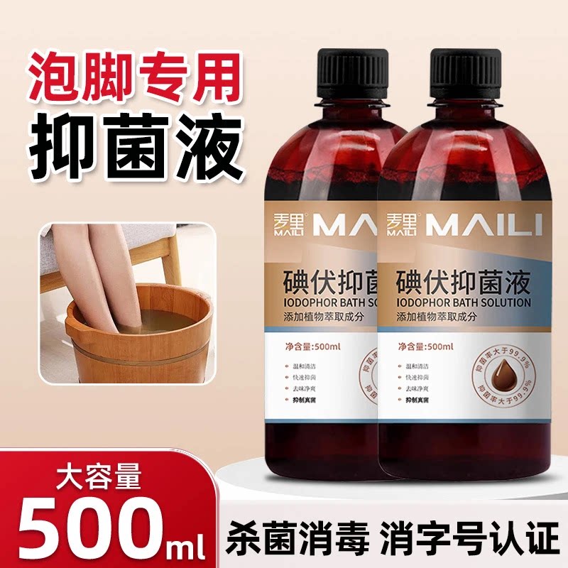 麦里碘伏消毒液泡脚去脚臭专用图片
