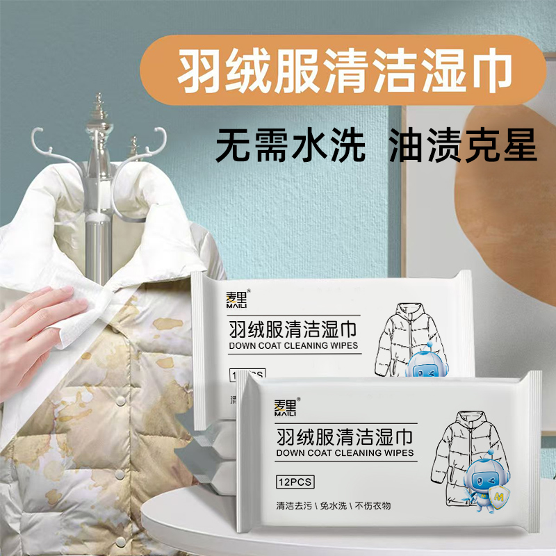 衣物去渍湿巾免洗去油去污羽绒服便携随身小包应急独立包装免水洗