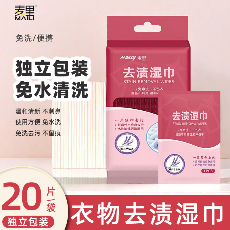 衣物去渍湿巾羽绒服清洁湿巾免洗去油污便携小包独立包装湿纸巾
