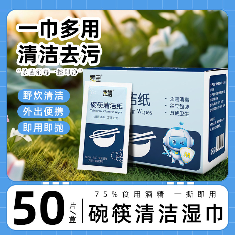 碗筷清洁湿巾户外便携旅行露营装通用除菌去油免洗擦手湿巾外出