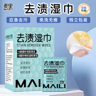 羽绒服清洁湿巾免洗衣物去渍湿巾去油污渍应急去污渍便携独立包装