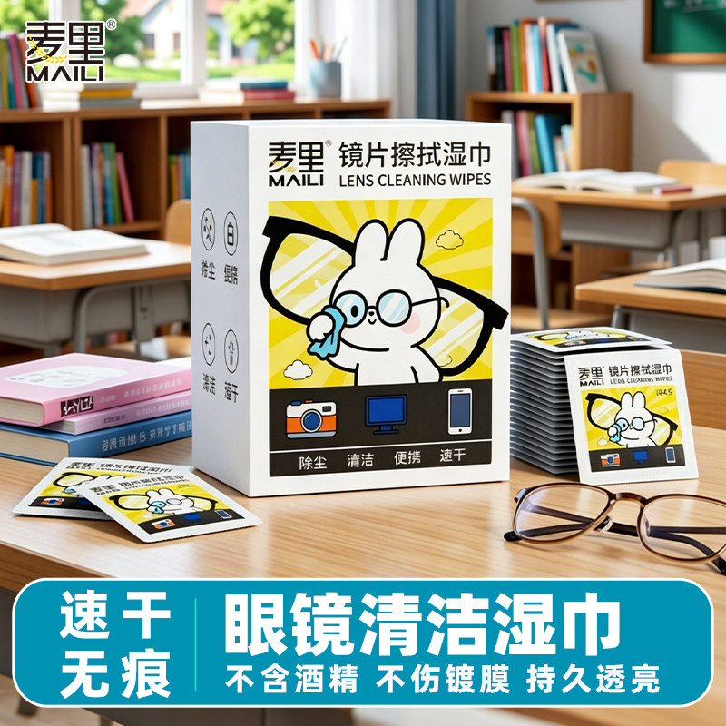 麦里眼镜清洁湿纸巾柔软不伤镜片图片