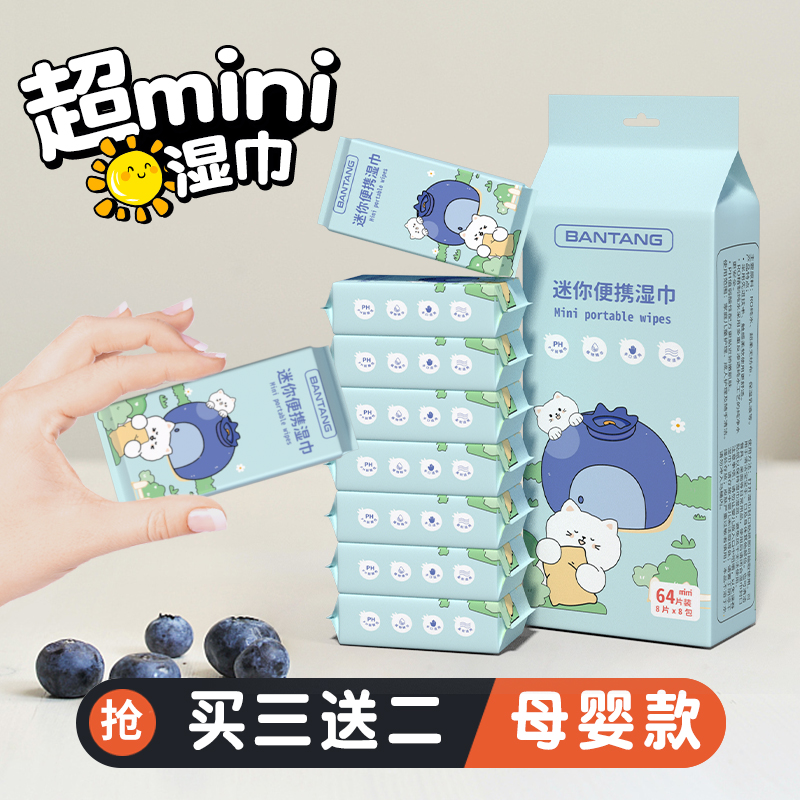 婴儿迷你湿巾小包手口清洁便携式随身儿童湿纸巾擦脸学生专用