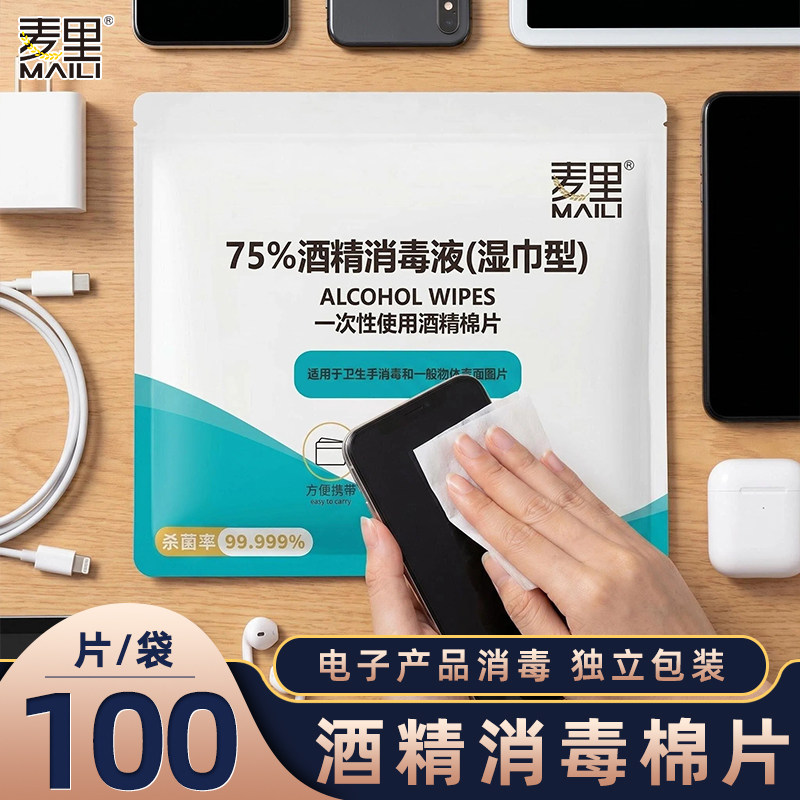麦里酒精棉片小尺寸一次性擦屏幕图片