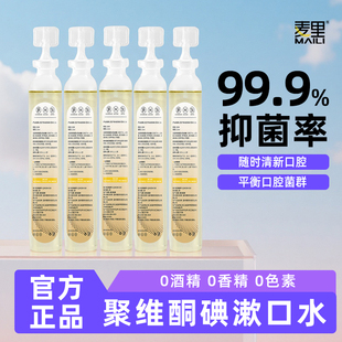 聚维酮碘漱口液清洁湿巾口腔护理口气清新温和漱口水无酒精湿纸巾