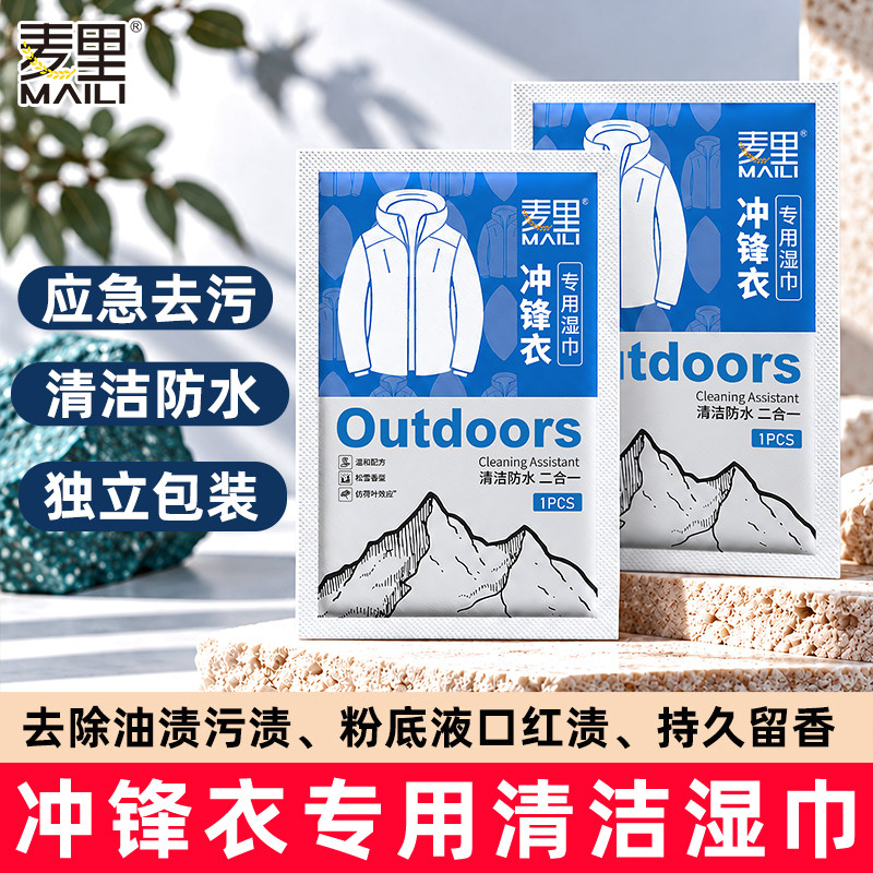 冲锋衣清洁湿巾户外旅行便捷免洗防水清洁不留痕去油渍污渍湿纸巾