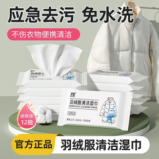 羽绒服清洁湿巾免洗衣物去渍湿巾去油去污便携随身小包应急免水洗