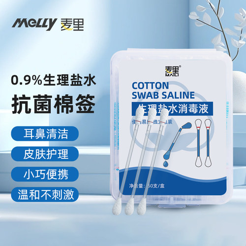麦里生理性盐水棉签一次性消毒液