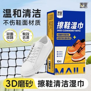 擦鞋湿巾小白鞋清洗运动鞋皮鞋免洗去污水洗清洁独立包装有效去渍