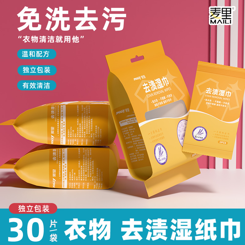 衣物去渍湿巾免洗去油去污羽绒服便携随身小包应急独立包装免水洗