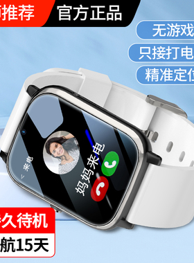 5G全网通儿童电话手表青少年无游戏智能GPS定位初学生专用男生可插卡视频通话长续航高中生女孩小学官方旗舰